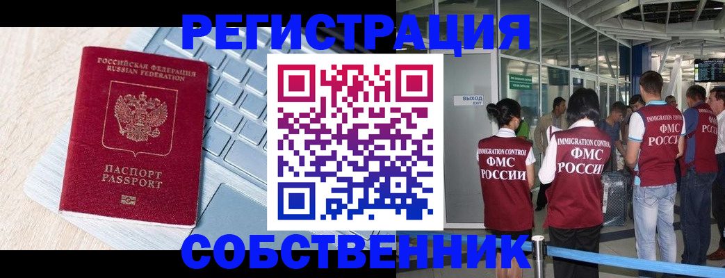 миграционный учет в Медногорске
