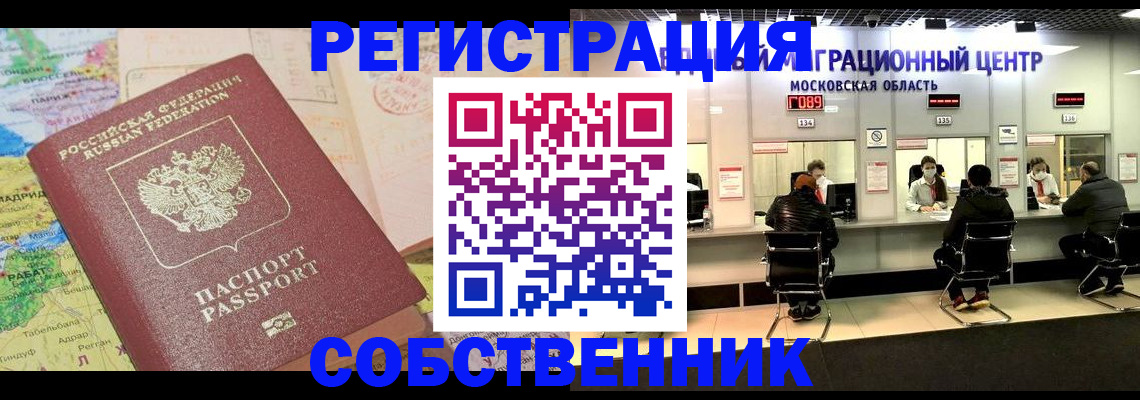 временная регистрация законно в Медногорске