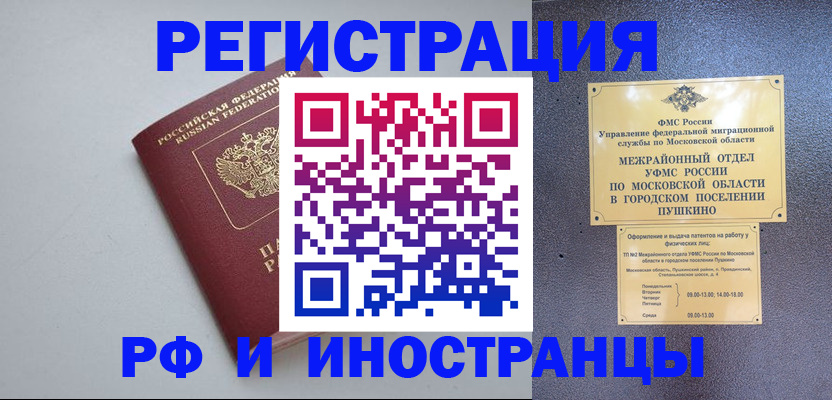 временная прописка в Медногорске