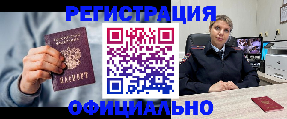 прописка для работы в Медногорске