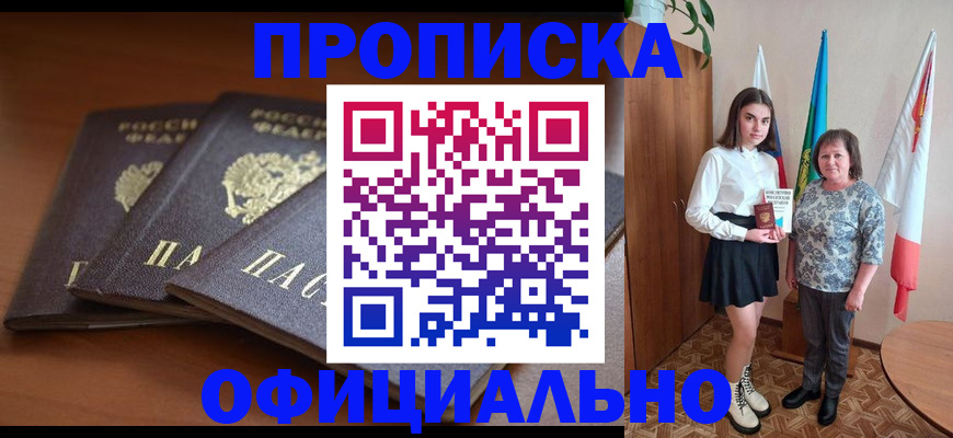 прописка законно в Медногорске