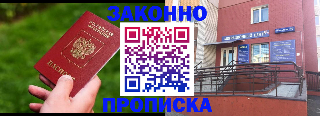 прописка законно в Медногорске